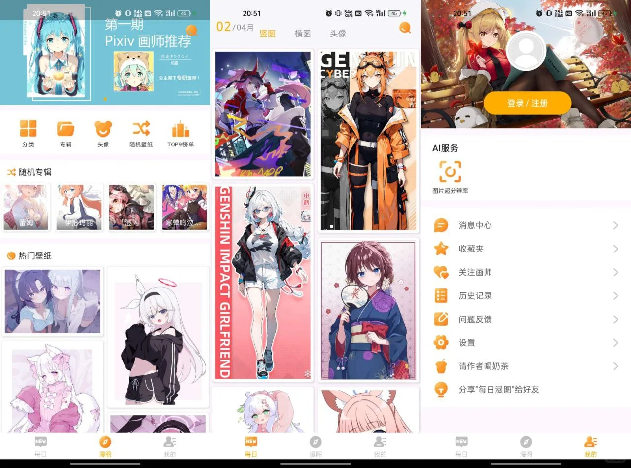 安卓 er 冲！每日漫图 2.7.6动漫壁纸神 APP