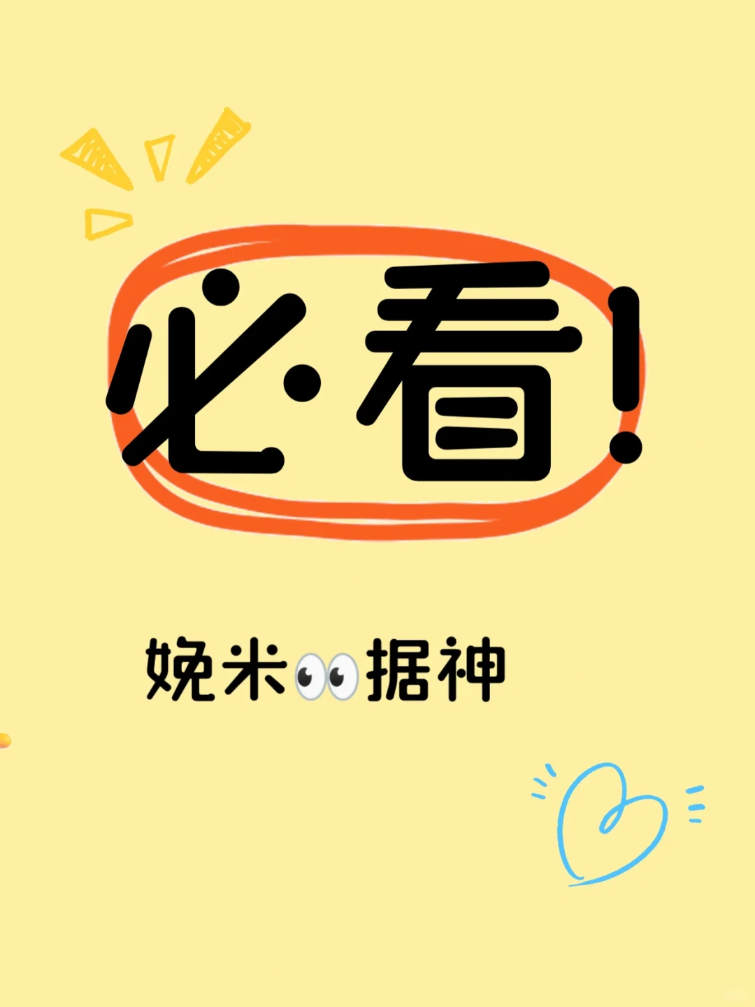 追据必备神7️⃣