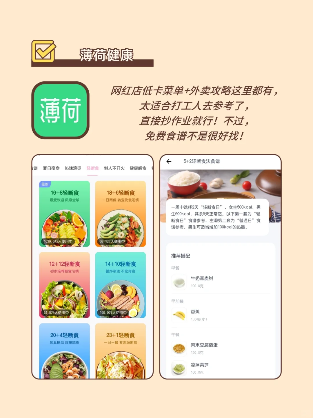 用这些减肥app！节前掉秤计划直接开挂