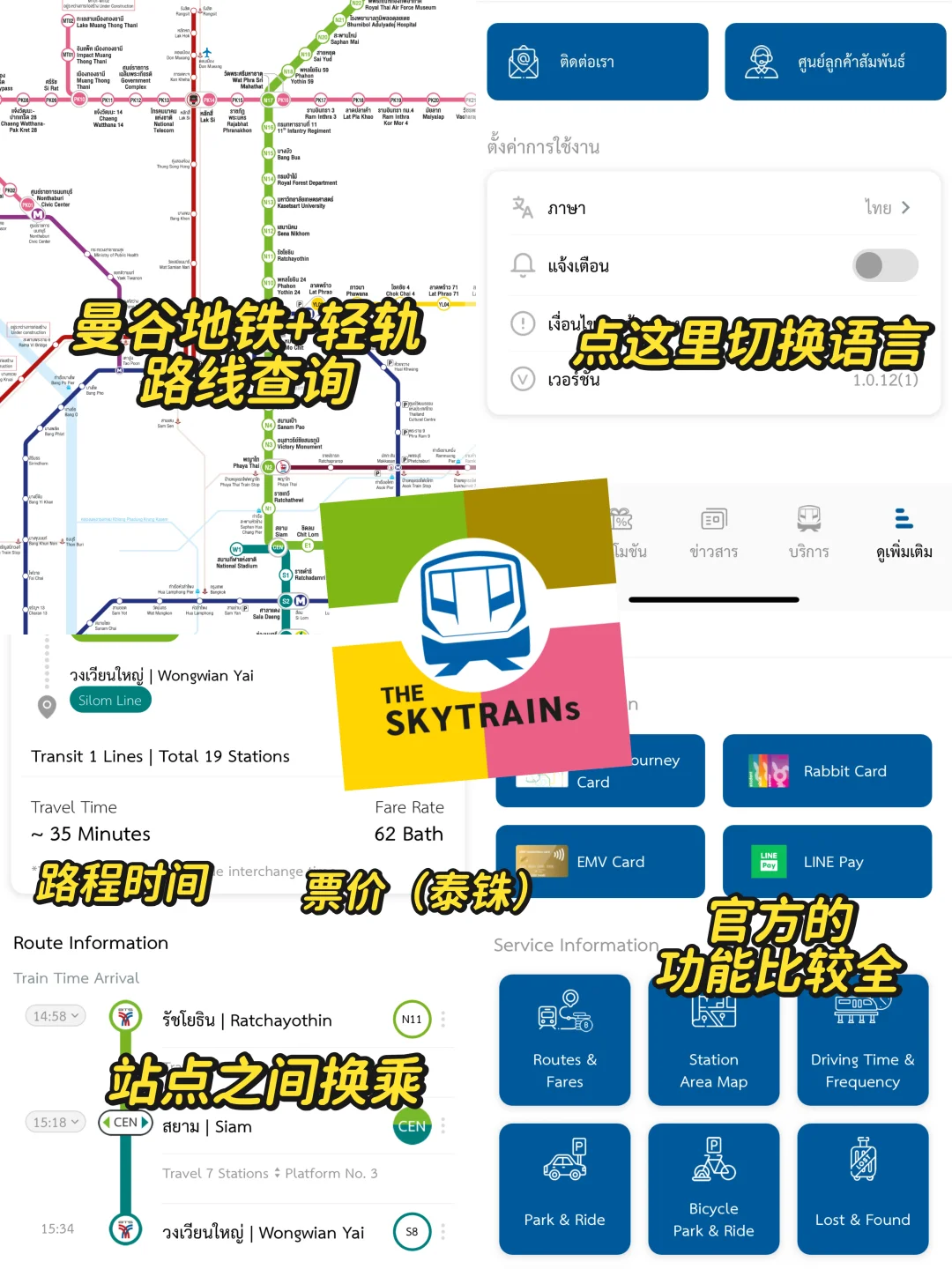 🇹🇭泰国自由行准备清单之实用app旅游攻略