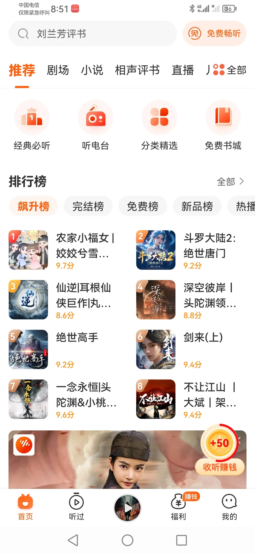 四月最新真人永久免费听书软件吊打喜马拉雅