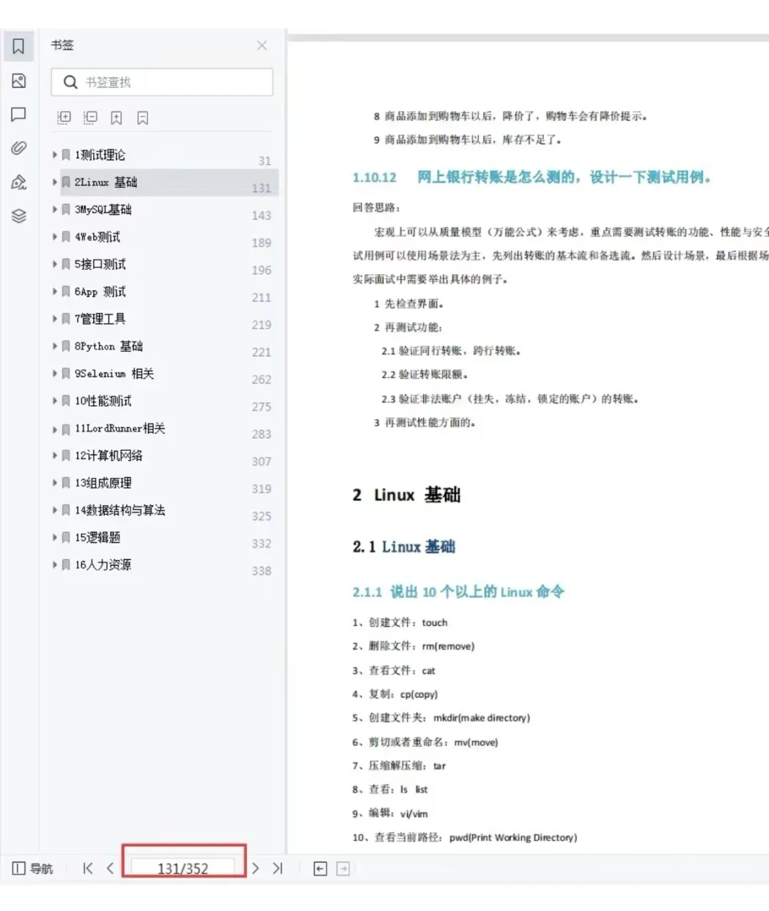 京东软件测试岗面试，7天刷完就差不多了