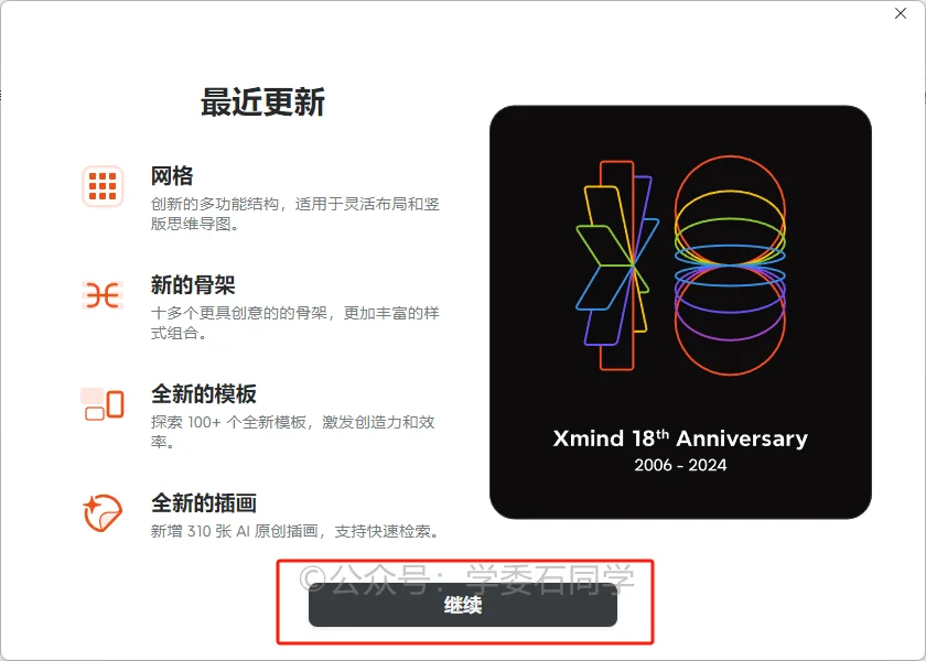 【最新】xmind2025安装教程，100%成功安装