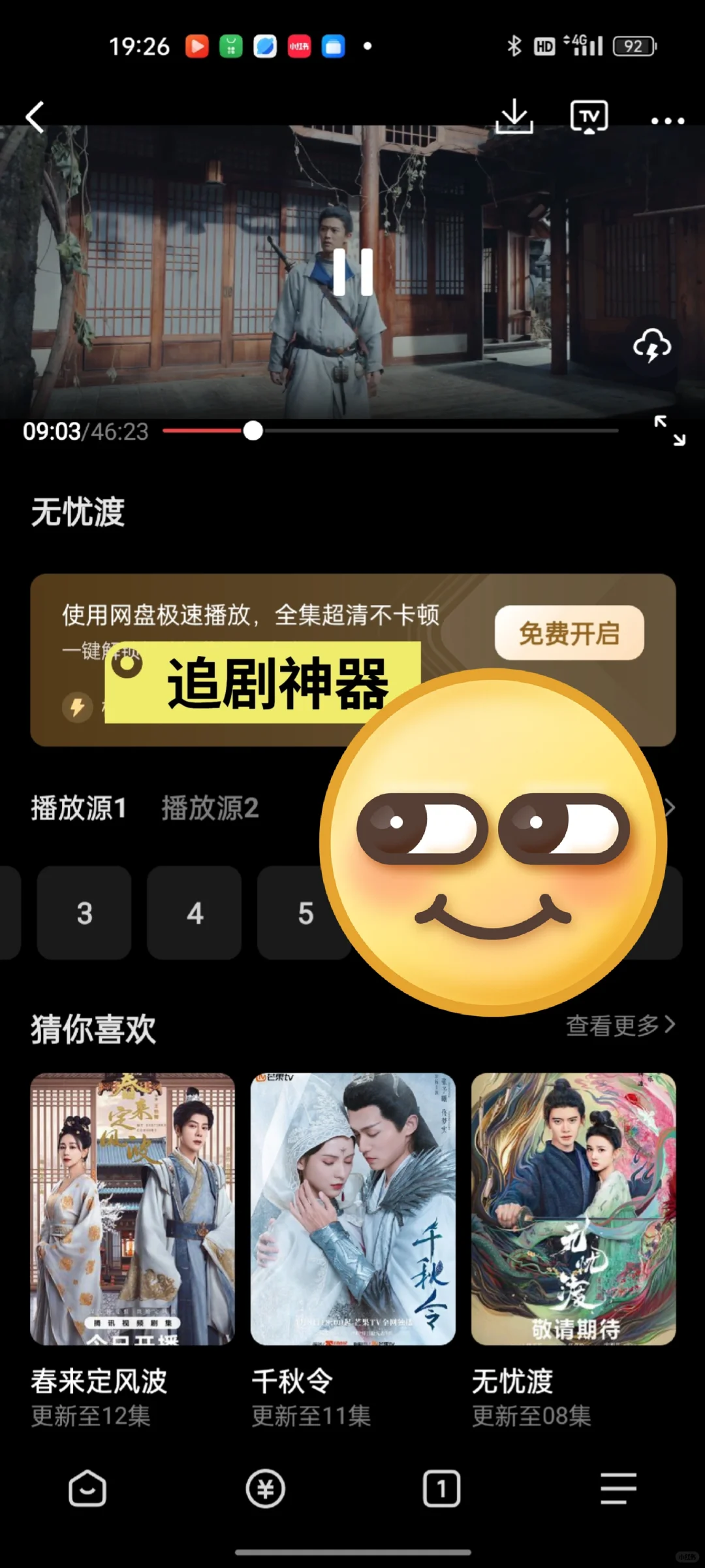 姐妹们💞这追剧app老好看了