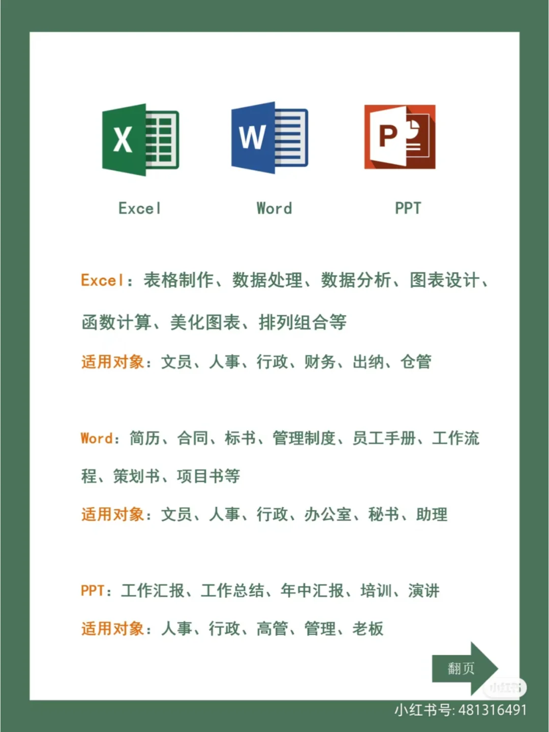 如何零基础学办公软件？