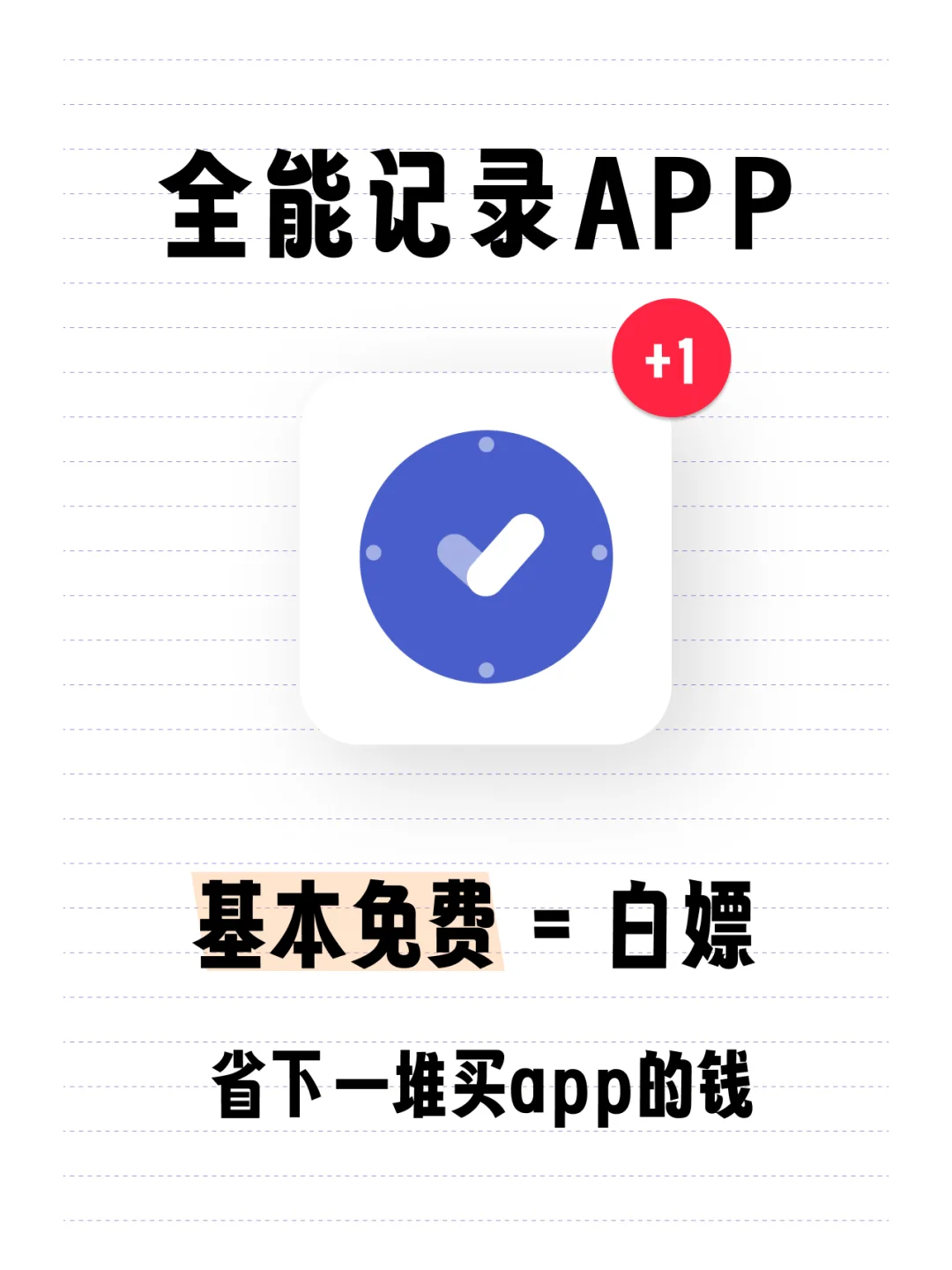 自从我用上了这个APP，少装了一堆APP