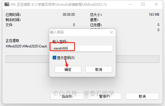 【最新】xmind2025安装教程，100%成功安装