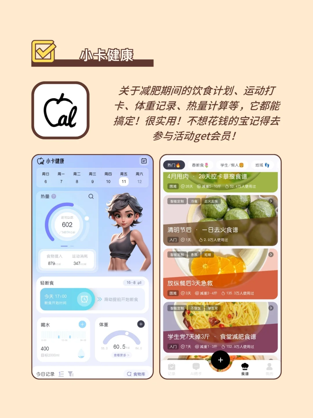 用这些减肥app！节前掉秤计划直接开挂