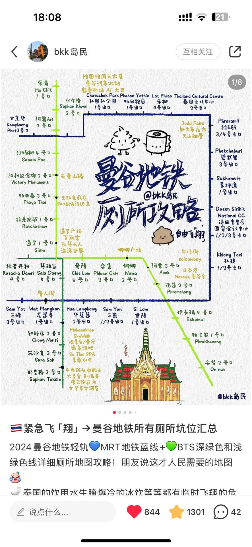 🇹🇭泰国自由行准备清单之实用app旅游攻略