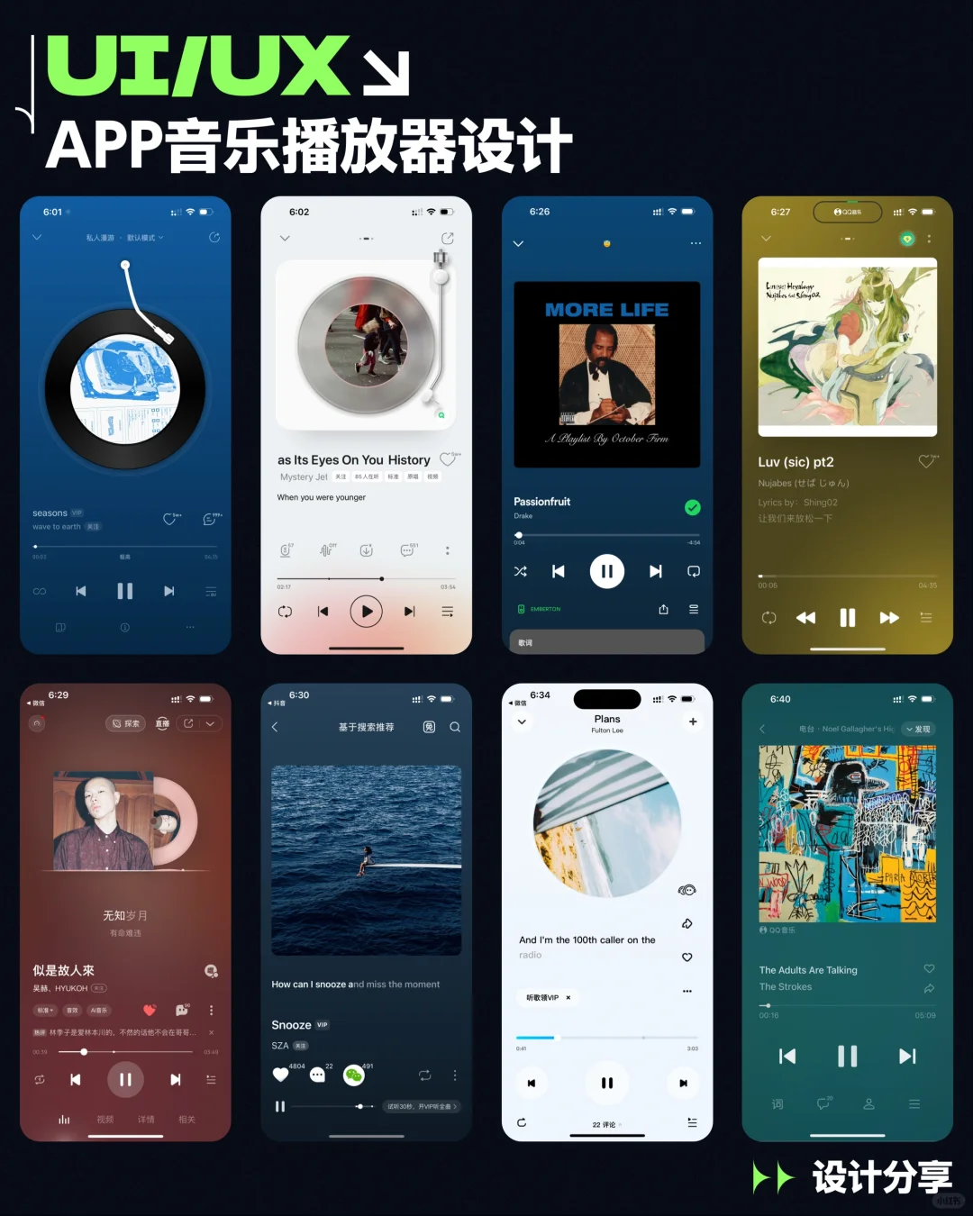 UI｜APP 音乐播放器页面 设计分享