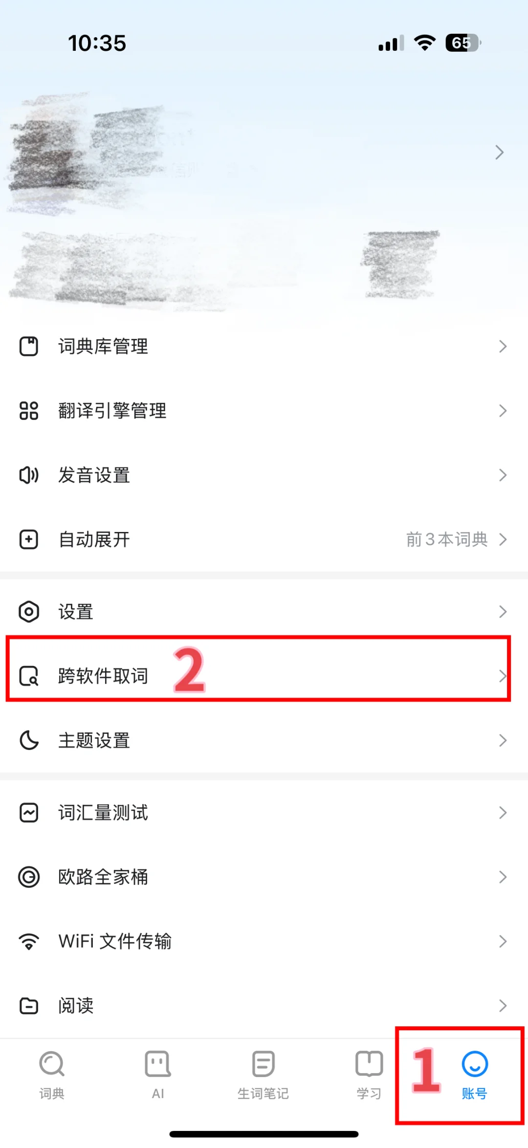 苹果手机跨app取词！你必须知道欧路词典