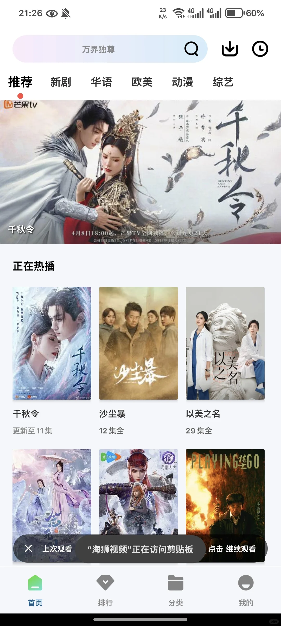 超多好用的看剧软件！！