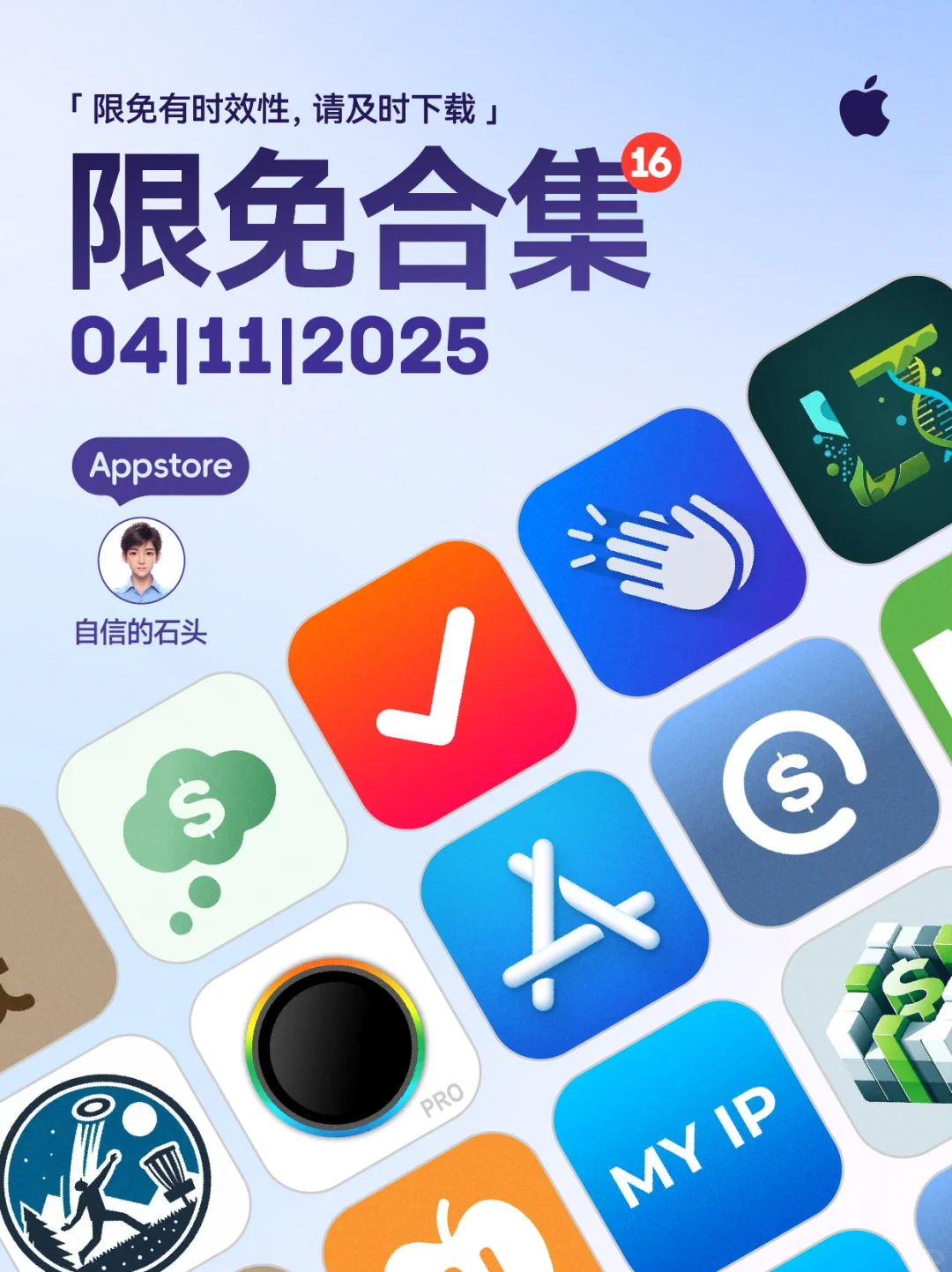 🔥App Store-0411限免合集📱