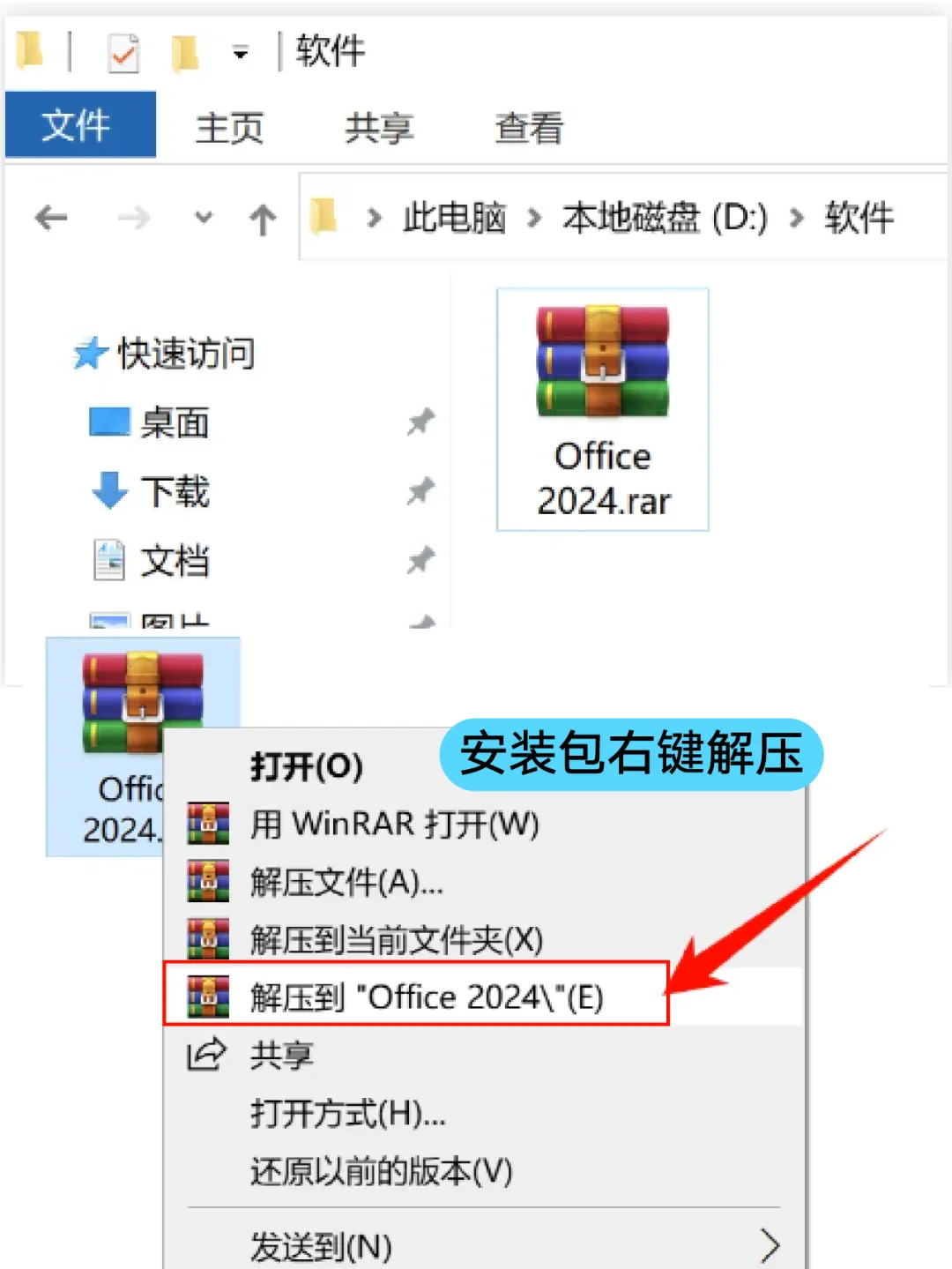 💻Office2024安装教程来啦!效率直接拉满