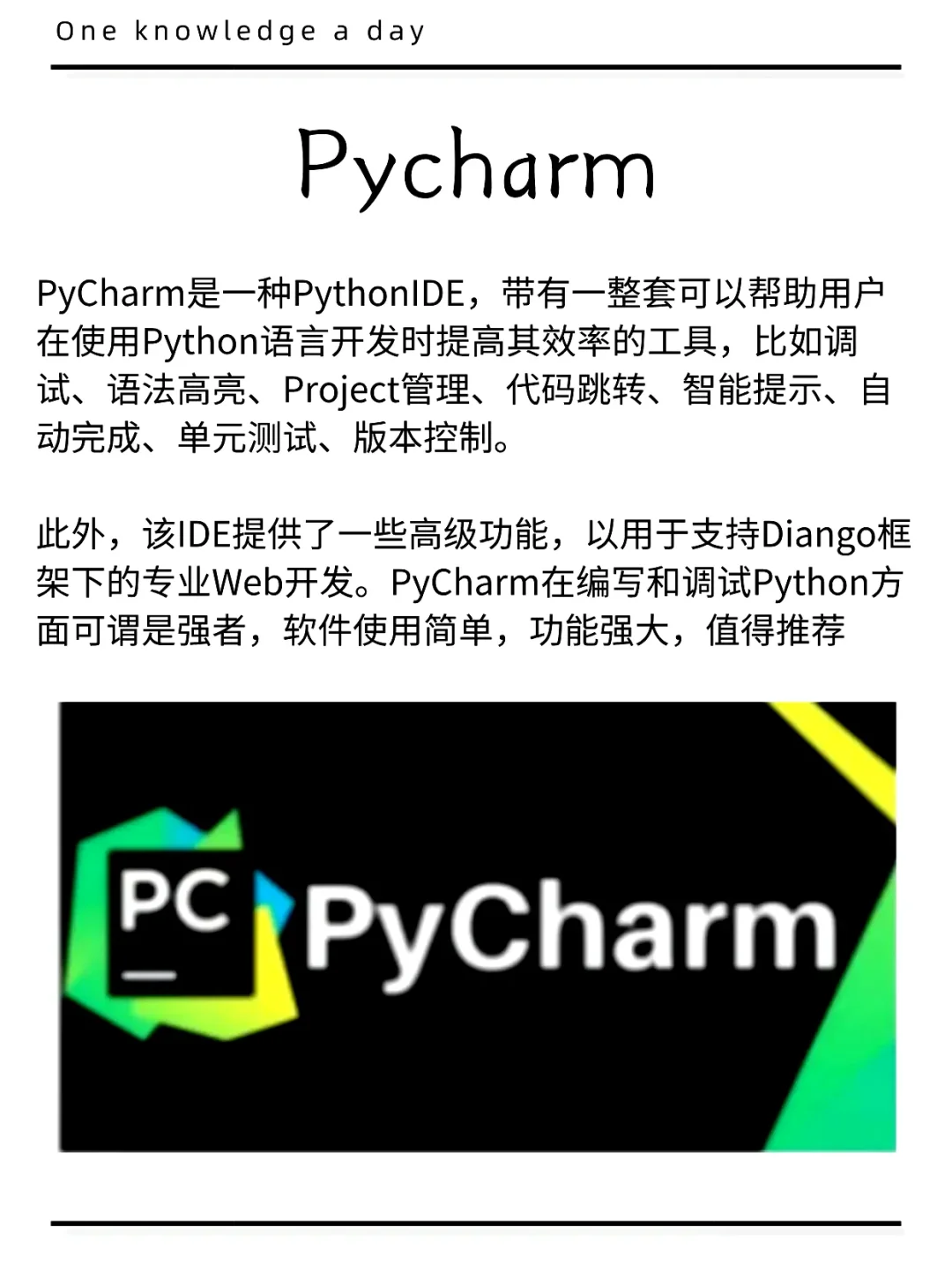 学Python一定安装的五大软件