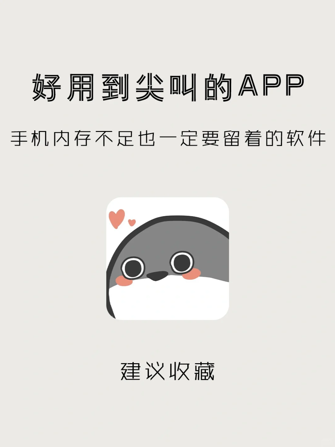 谁用谁知道‼️这8个神仙软件我已经夸累了