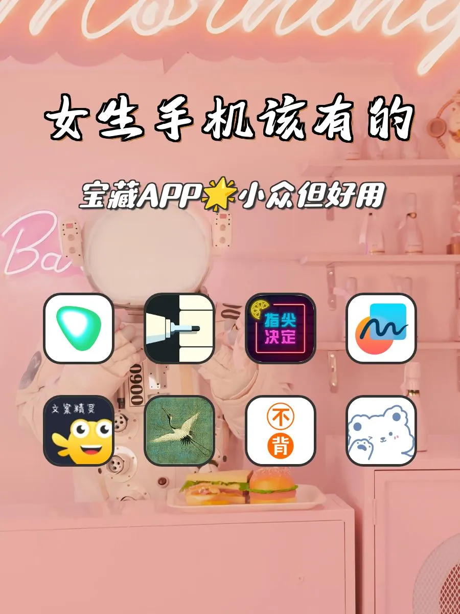 女生手机该有的宝藏APP！⸂⸂⸜👊⸝⸃⸃