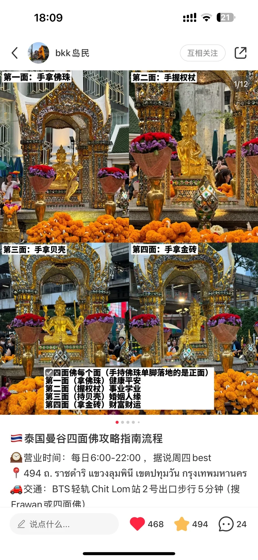 🇹🇭泰国自由行准备清单之实用app旅游攻略