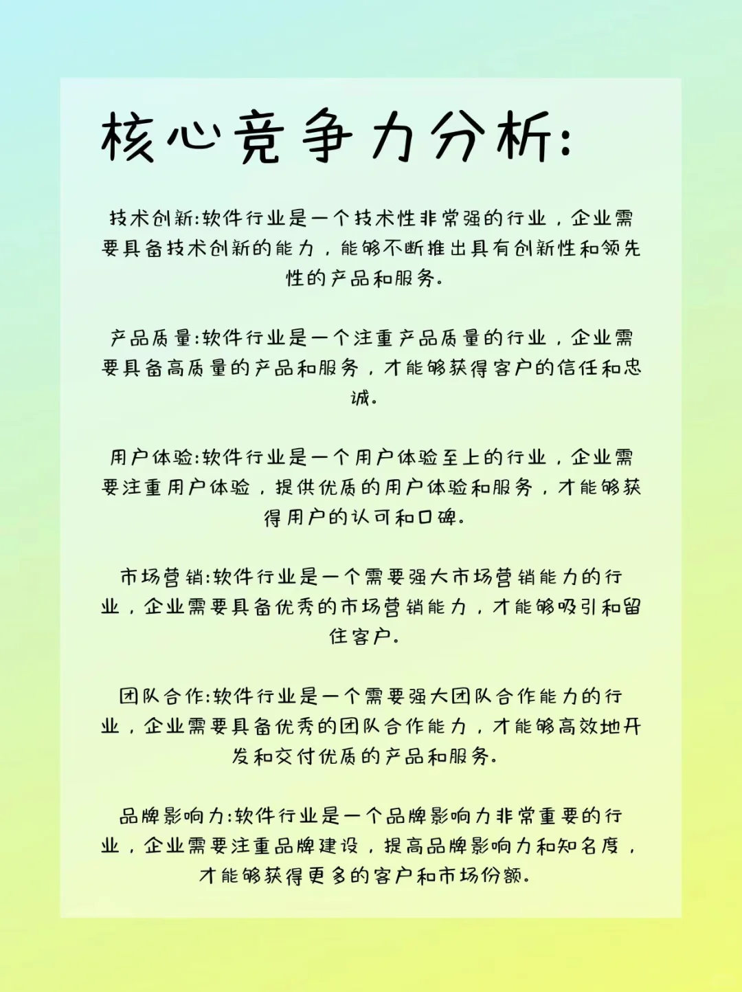 每天认识一个新行业——软件🌵
