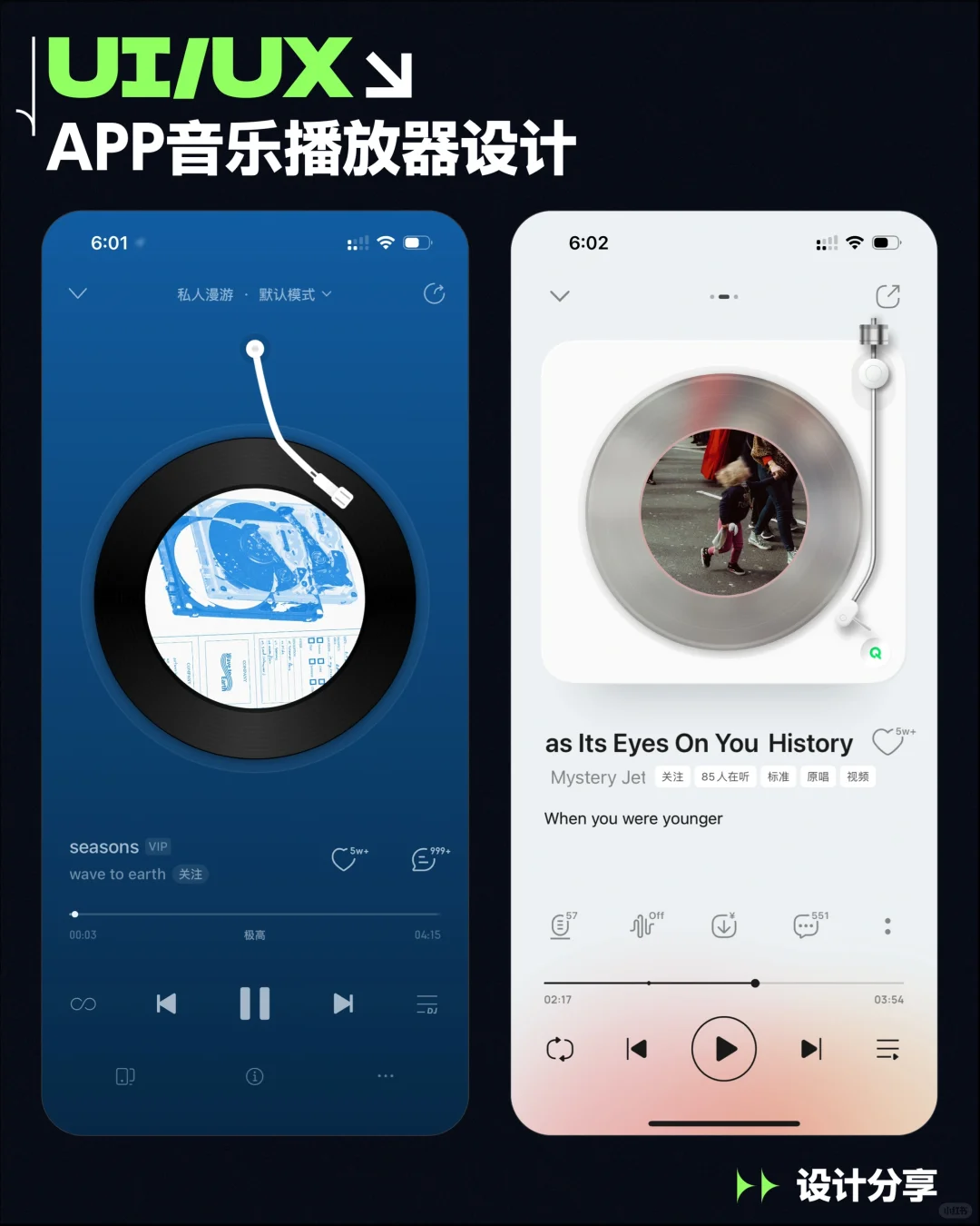 UI｜APP 音乐播放器页面 设计分享
