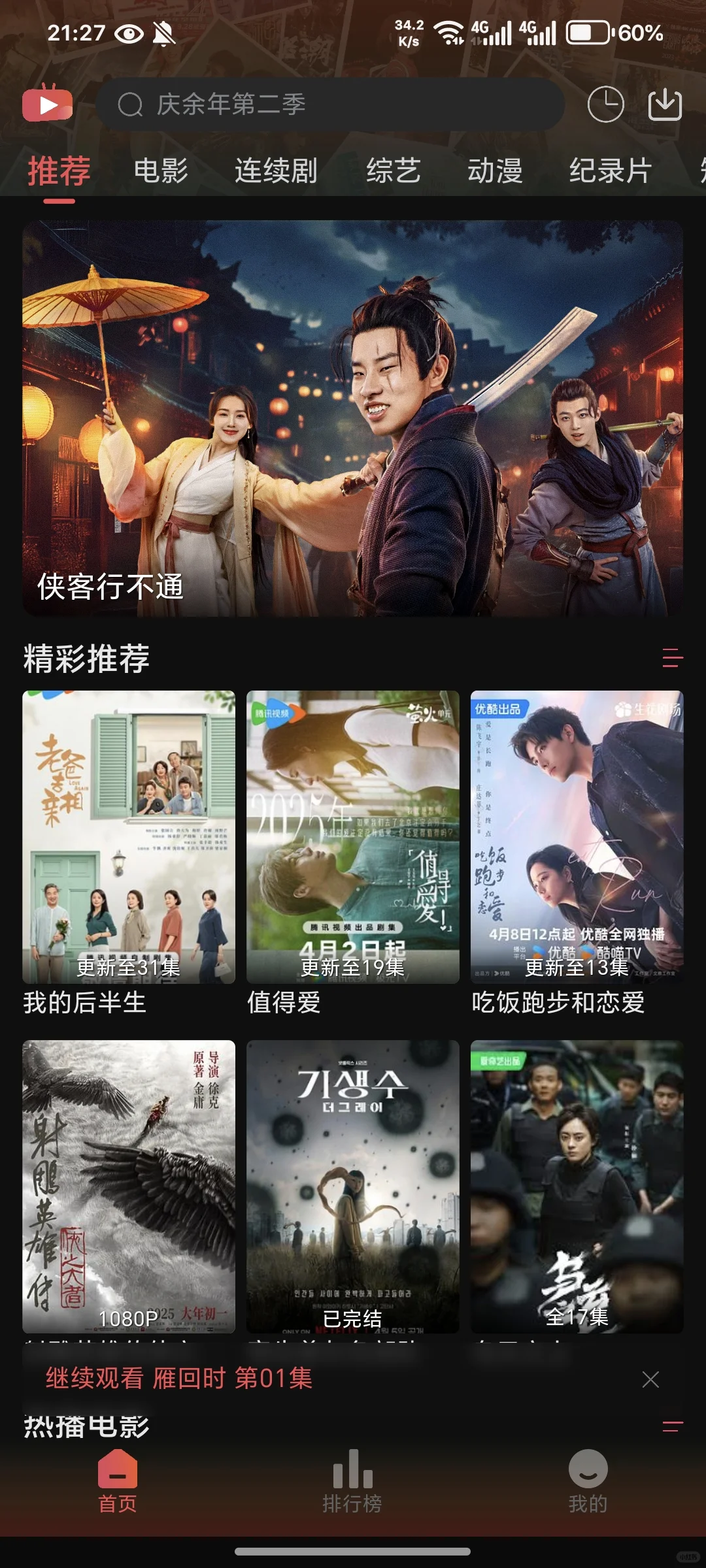 超多好用的看剧软件！！