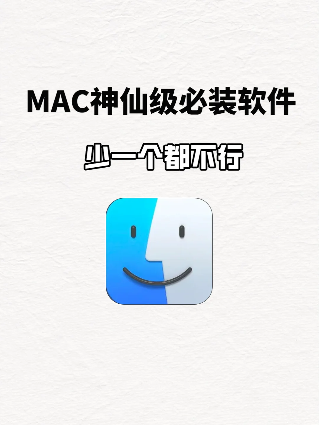 就装这几个软件！MacBook秒变生产力工具