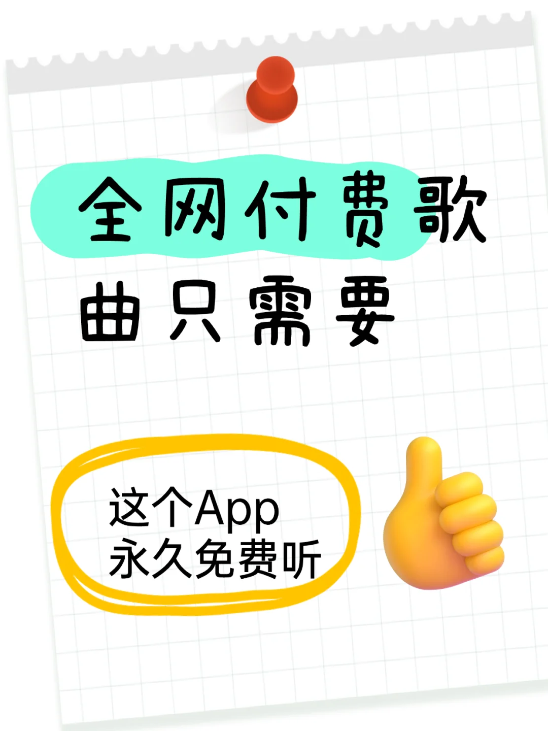 这是谁发明的音乐app，太好用了