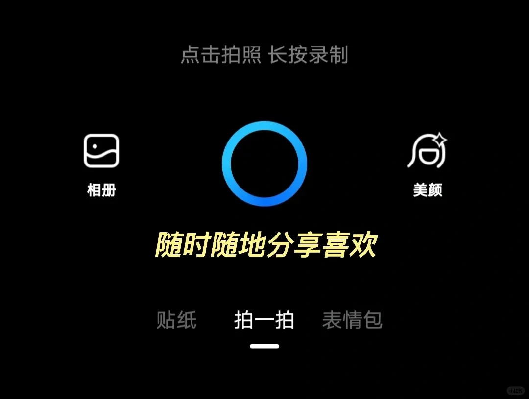 自从用了这个app，分享日常变得更有趣了