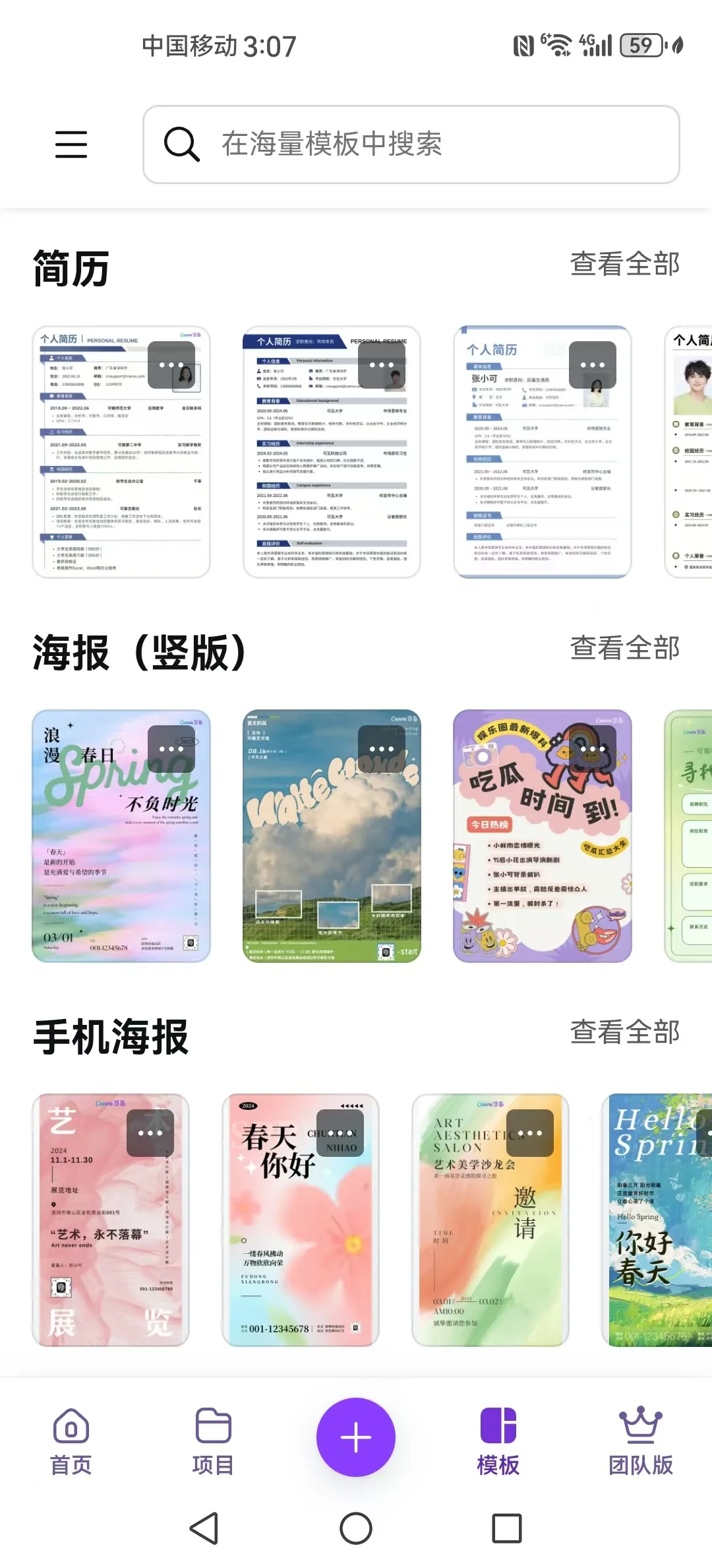 1分钟教你怎么拥有可画Canva高级会员功能
