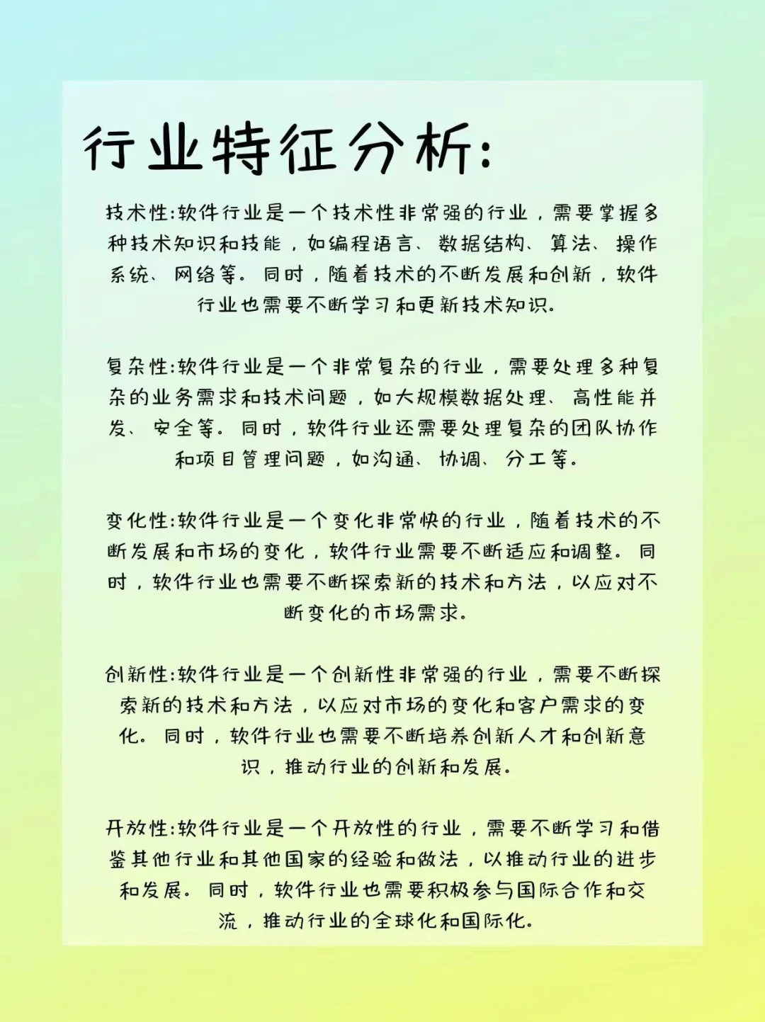 每天认识一个新行业——软件🌵