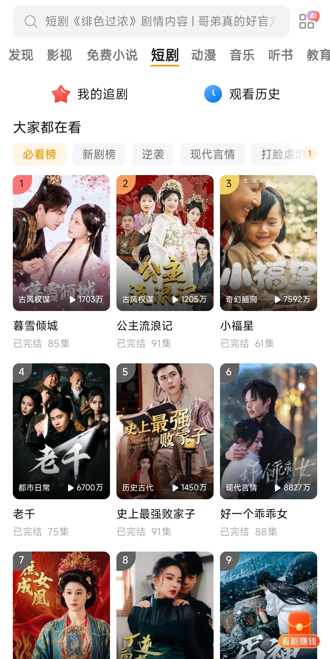 追剧软件、安卓苹果通用❗追剧不用花米