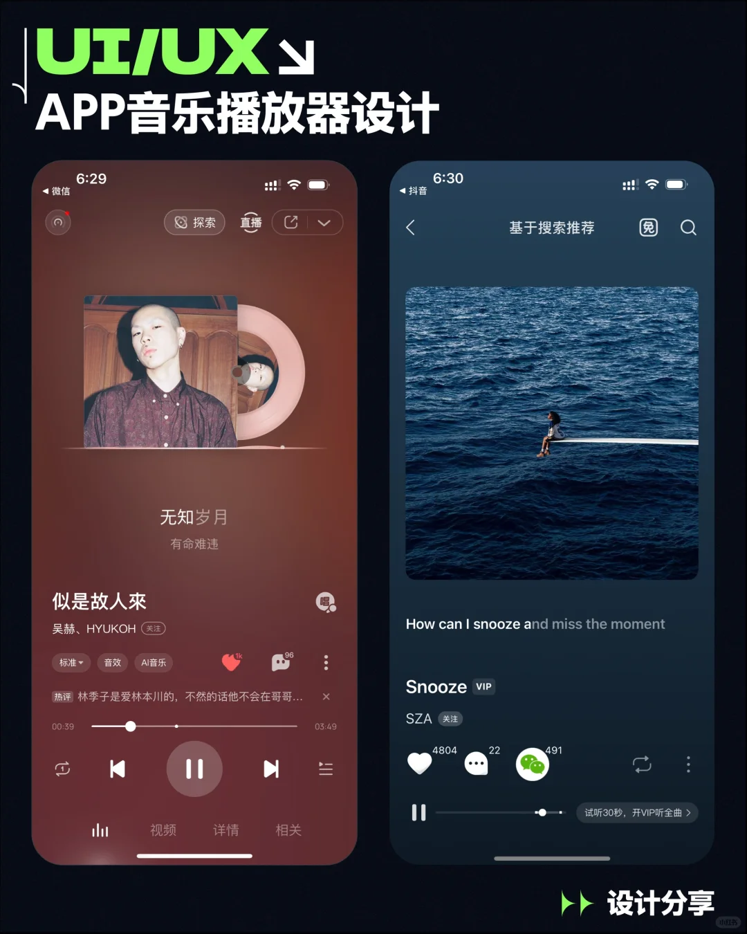 UI｜APP 音乐播放器页面 设计分享