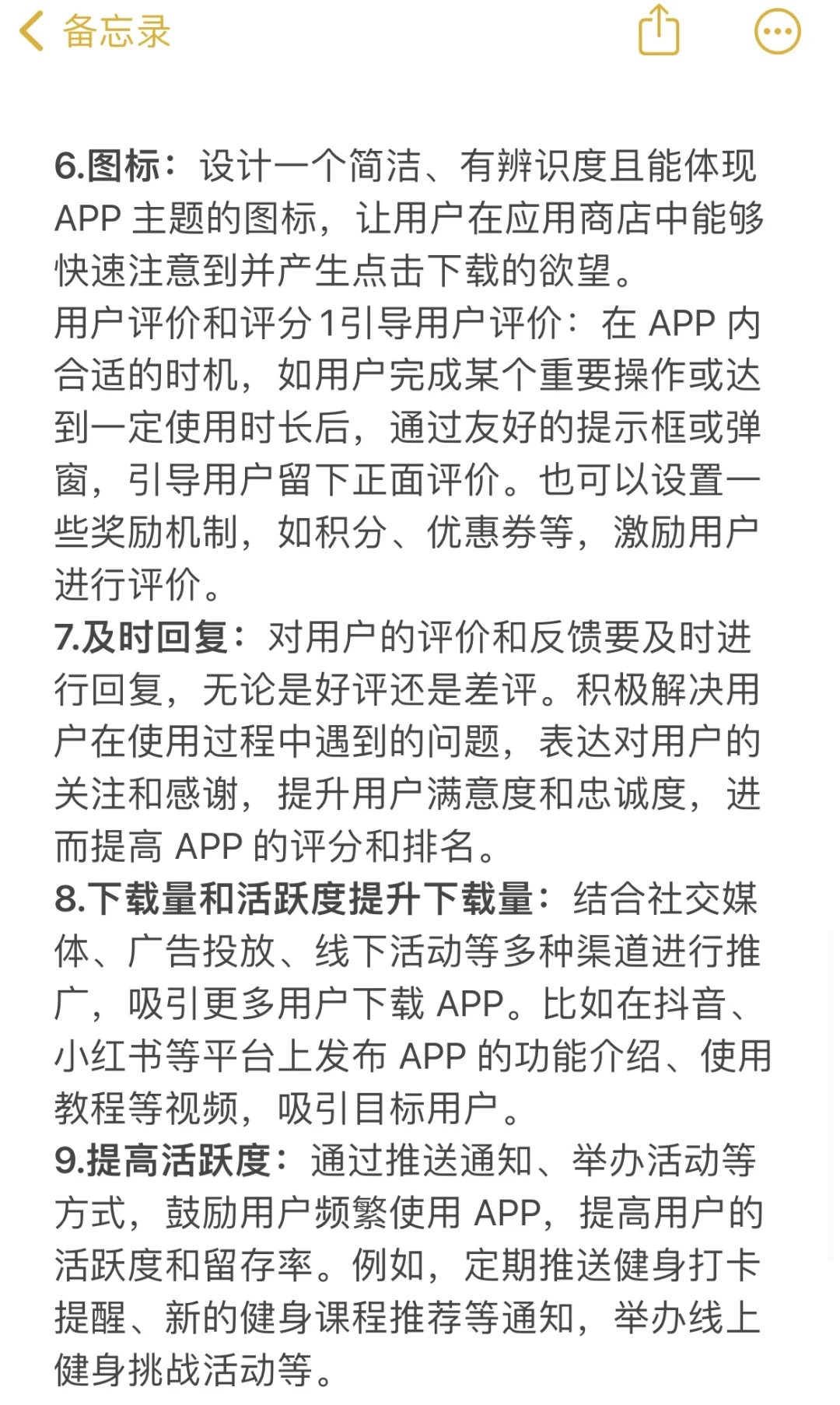 APP上线一年，没访客没流量？