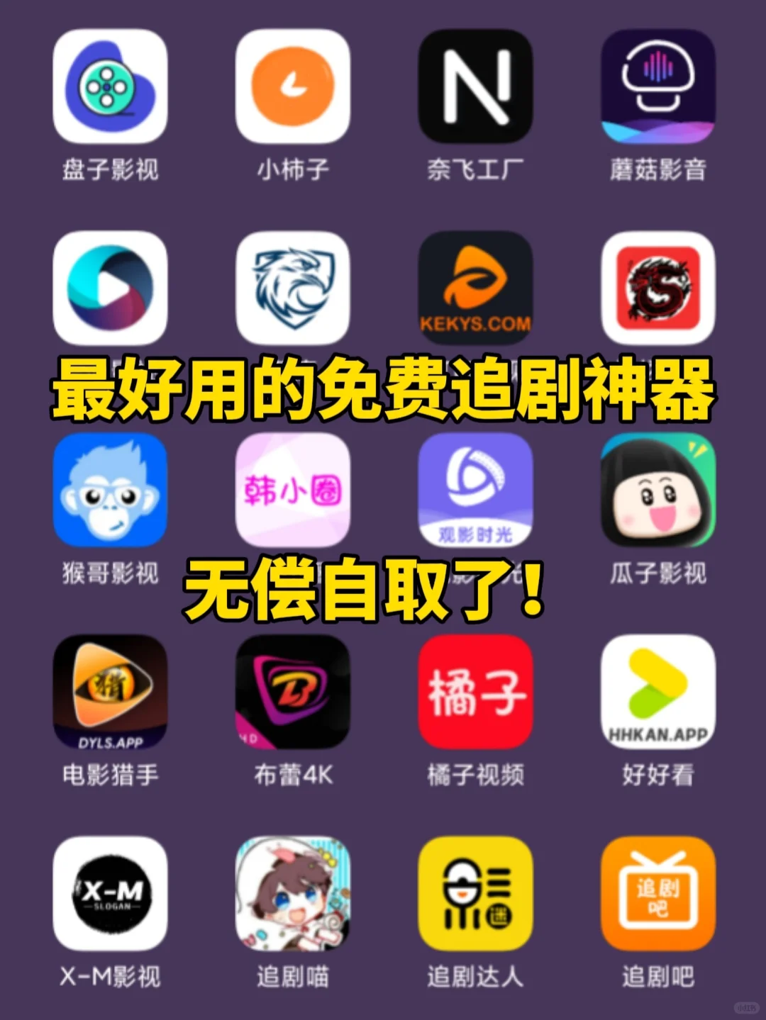 谁还没有追剧APP