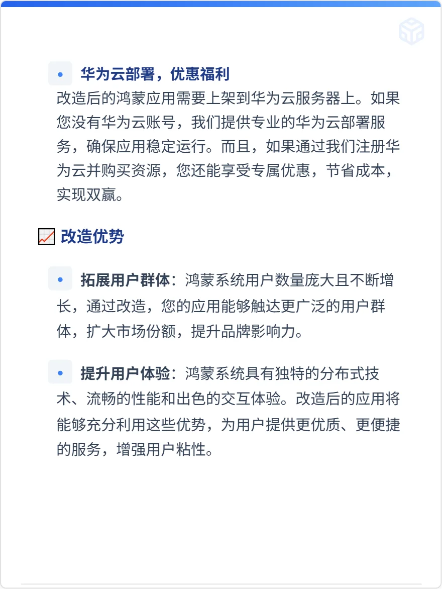 安卓应用改鸿蒙，轻松上云！🎉