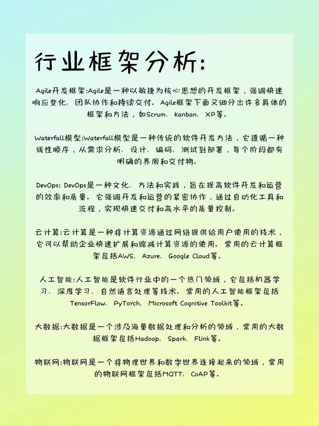每天认识一个新行业——软件🌵