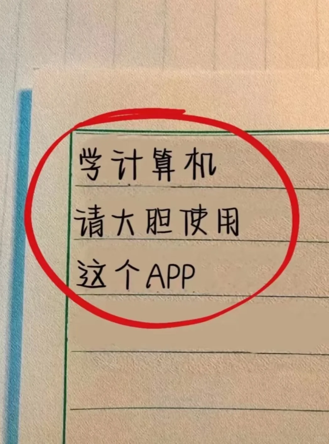 学计算机请大胆使用这个app