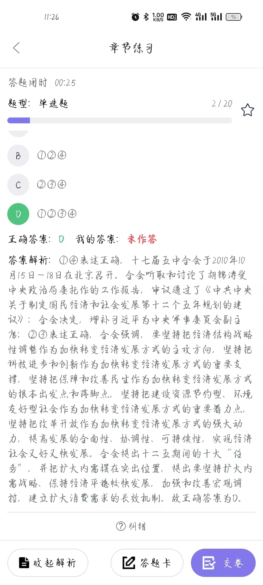 APP！可以随时随地刷题的考公APP