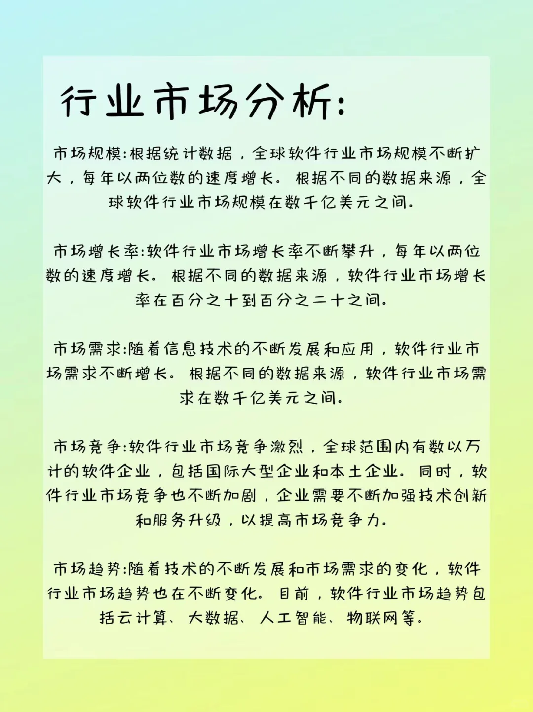 每天认识一个新行业——软件🌵