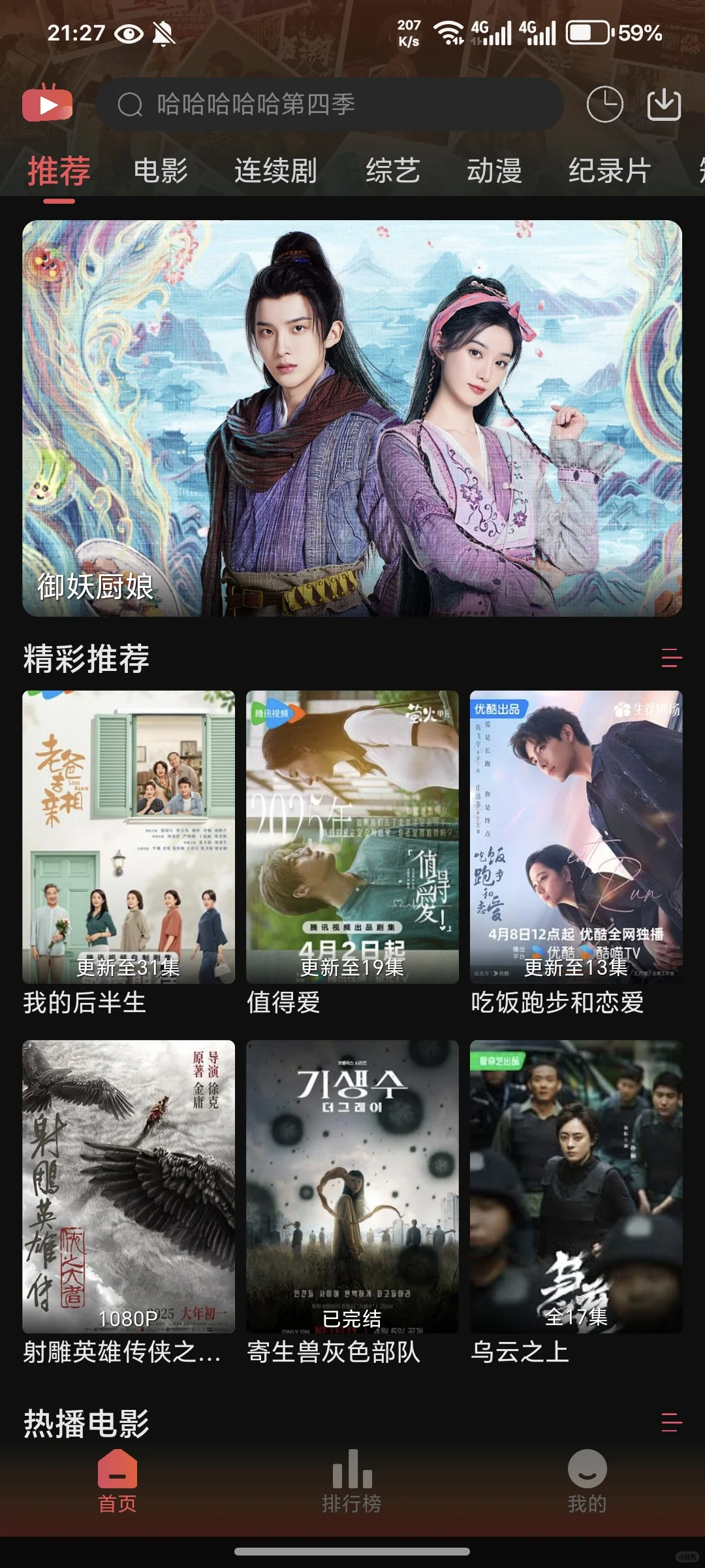 超多好用的看剧软件！！