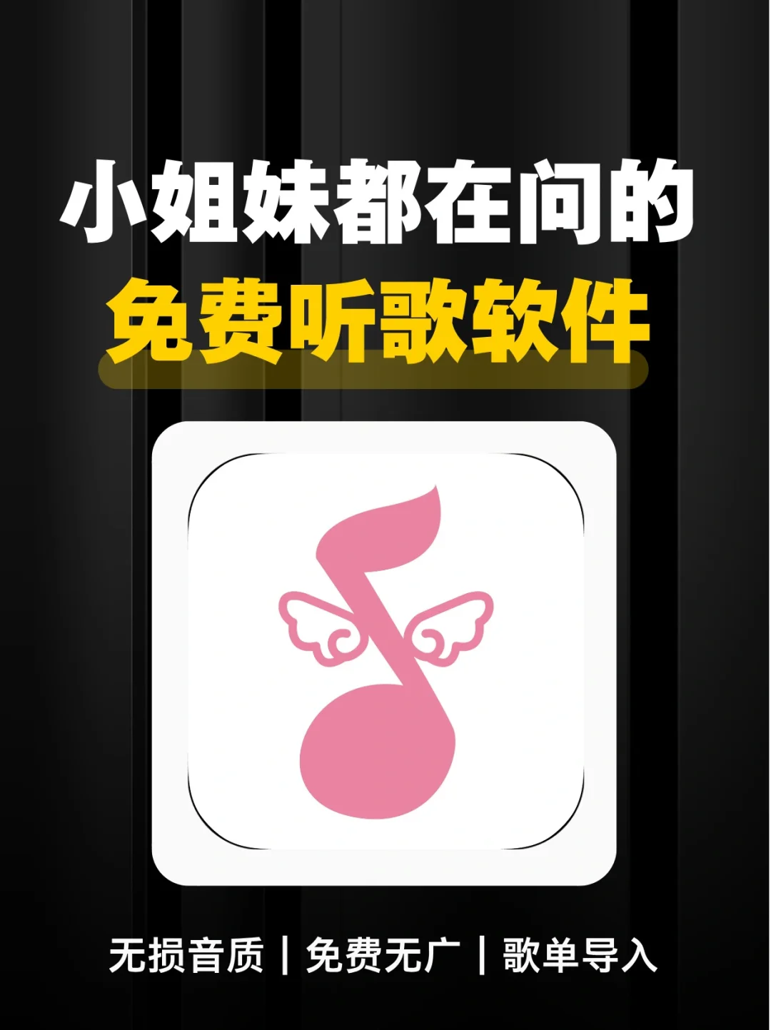 学生党必存！这款音乐APP免费使用