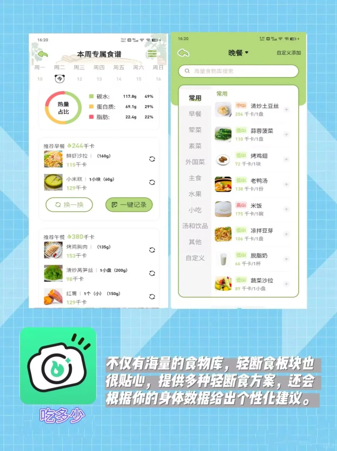 找到了免费记录饮食的app！