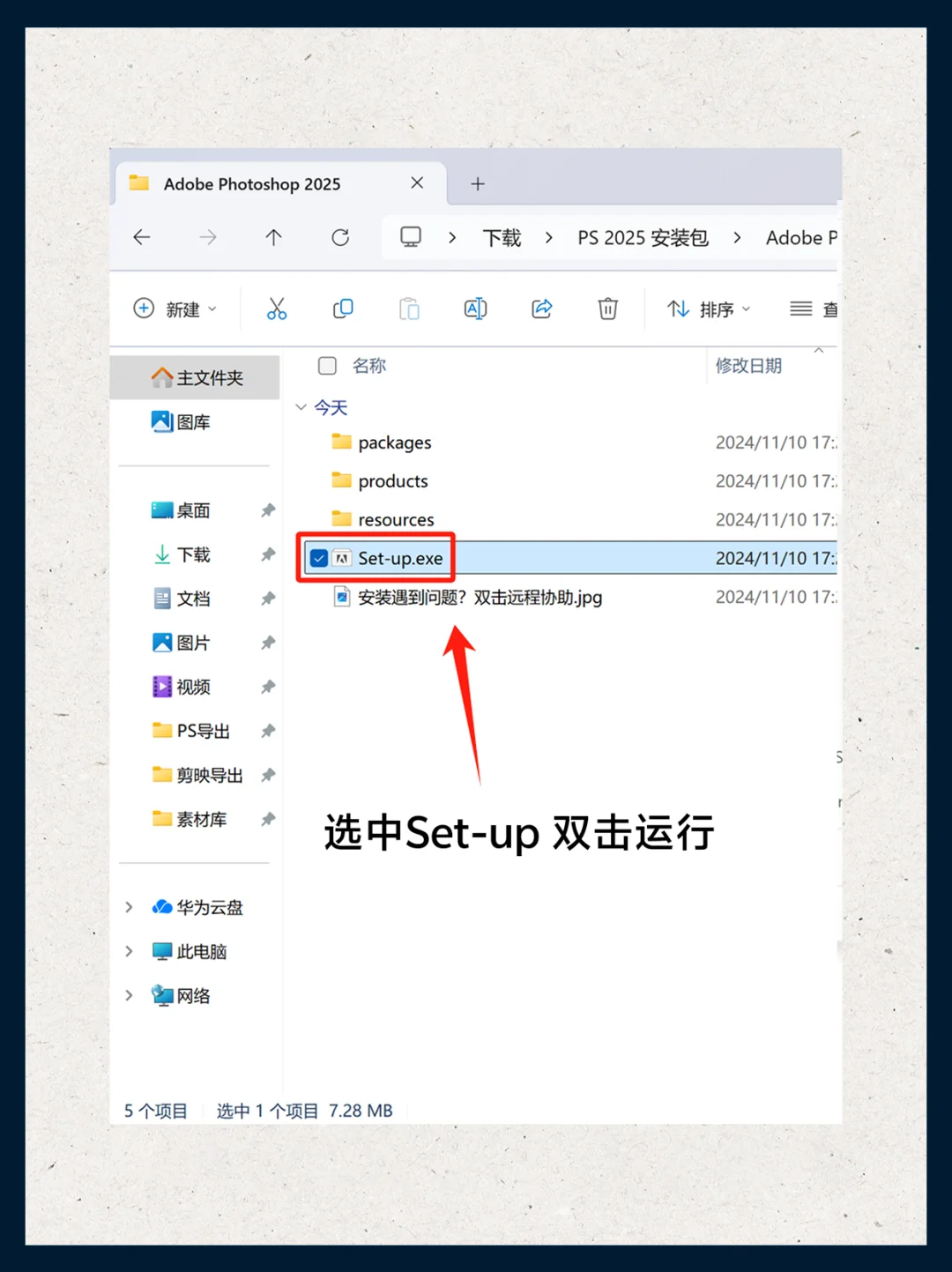 Ps怎么下载 附安装教程