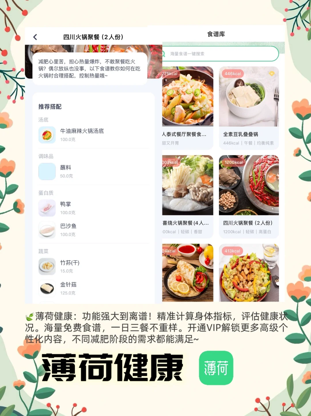 必知！5款减肥APP助你五一暴瘦变美