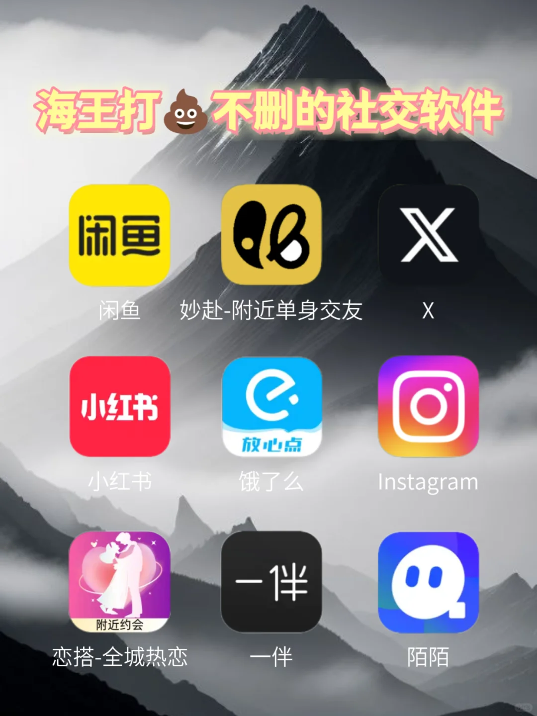 海王念念不忘的社交软件