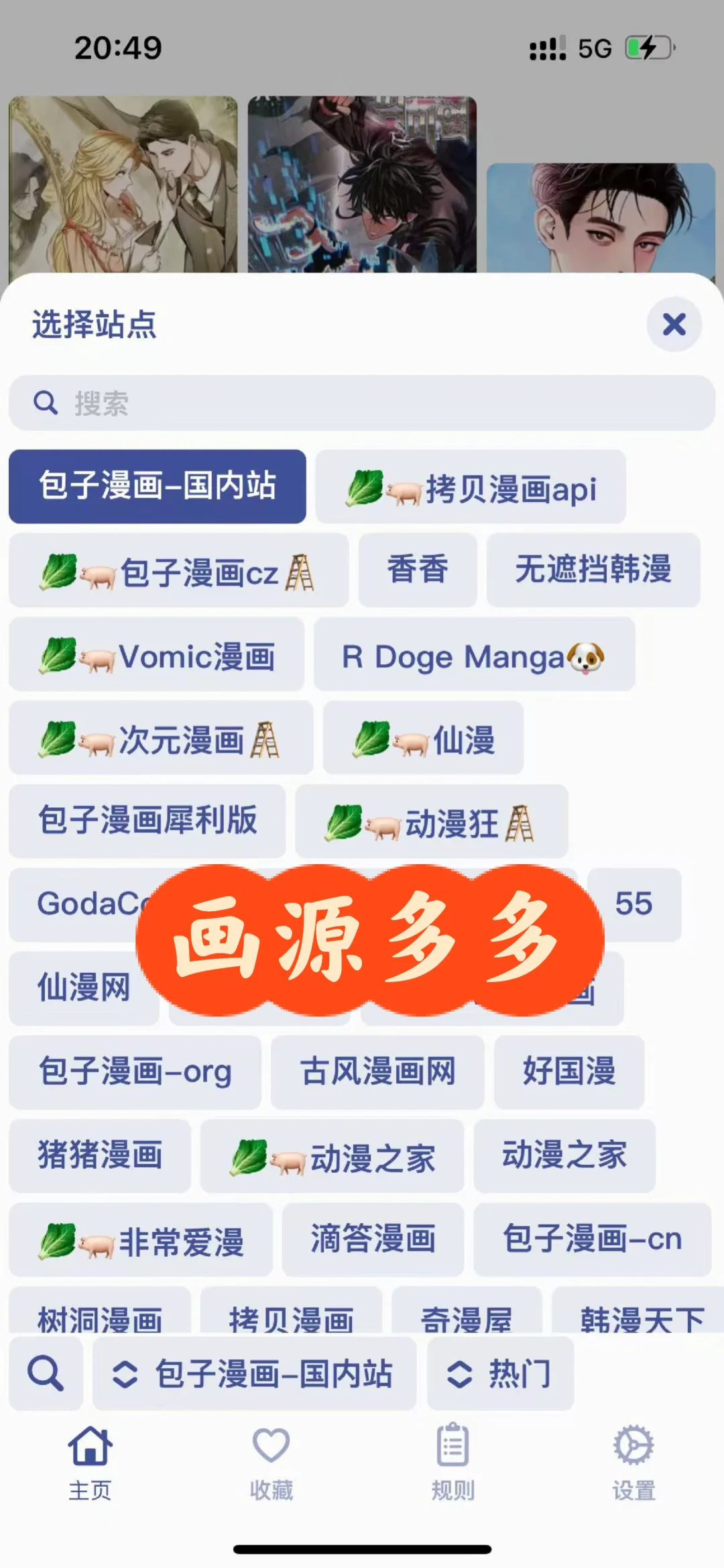 iOS专属的韩漫自由 免自签 太方便了