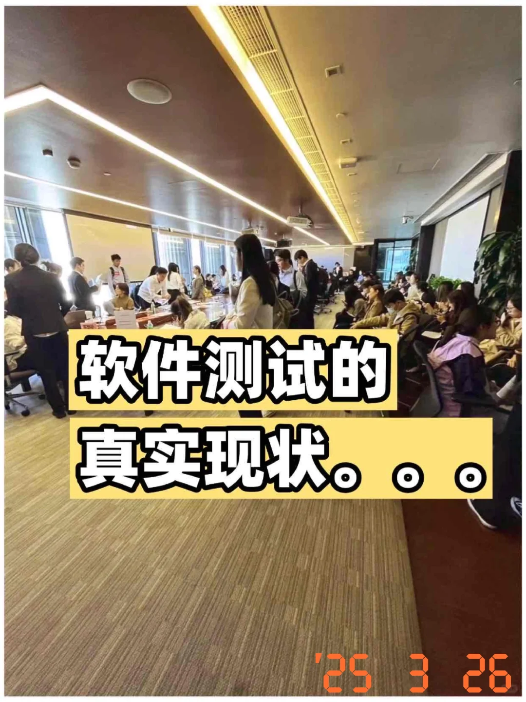 实话确实难听，但这就是软件测试的真实现状