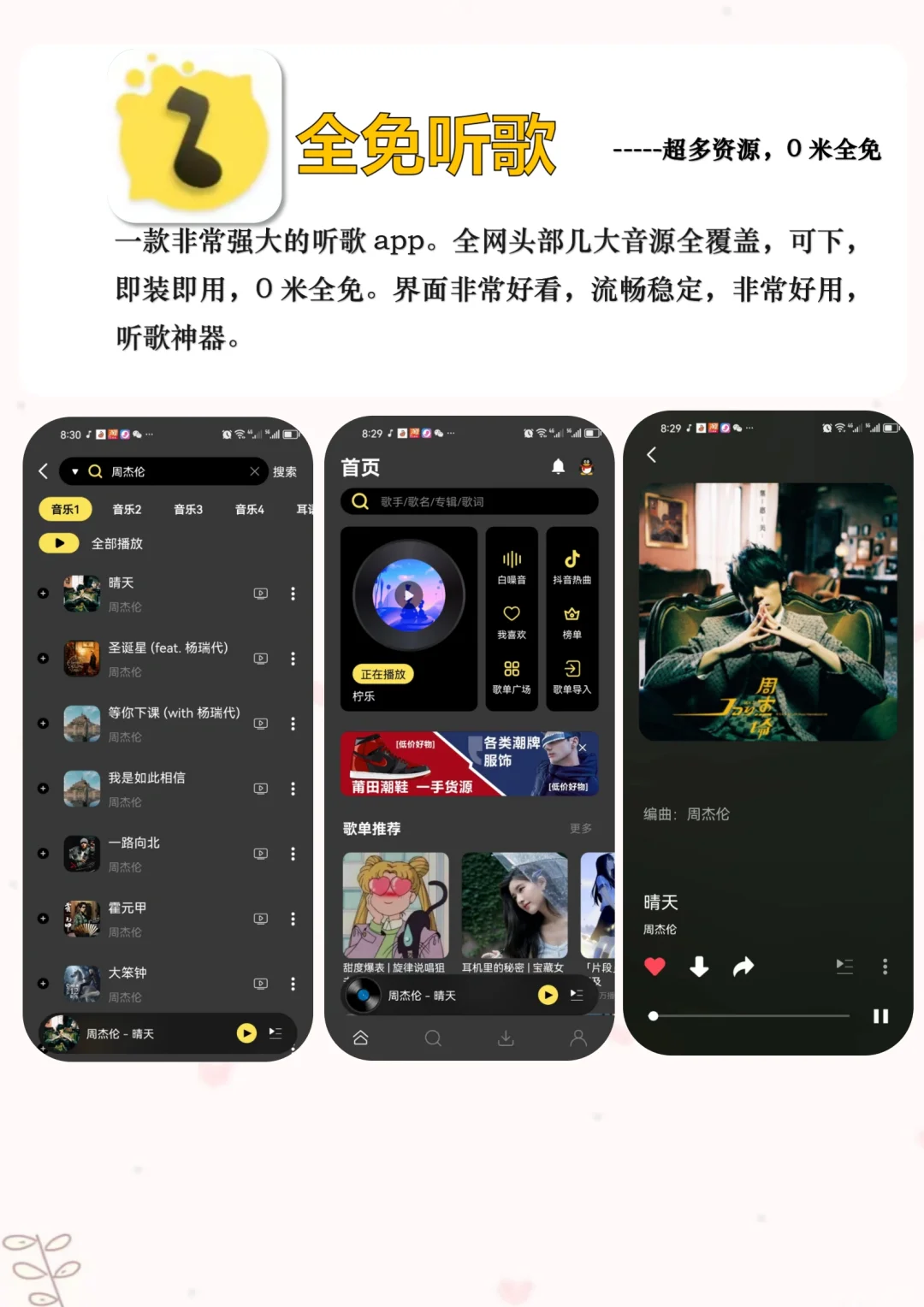 6款听歌app合集！全网音乐免费听！