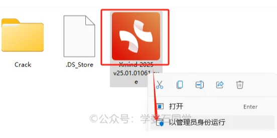【最新】xmind2025安装教程，100%成功安装