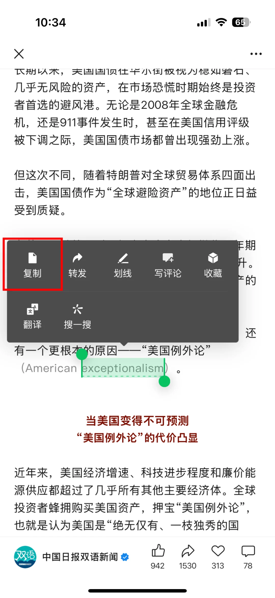 苹果手机跨app取词！你必须知道欧路词典